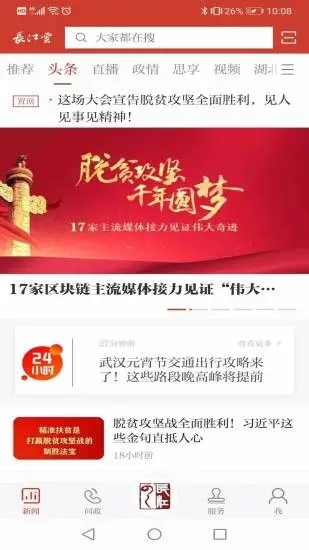 长江云新闻客户端下载安装截图
