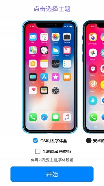 iPhone12模拟器安卓版截图