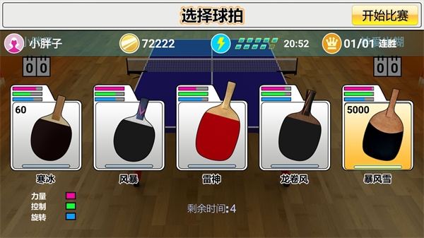 虚拟乒乓球官方免费下载截图