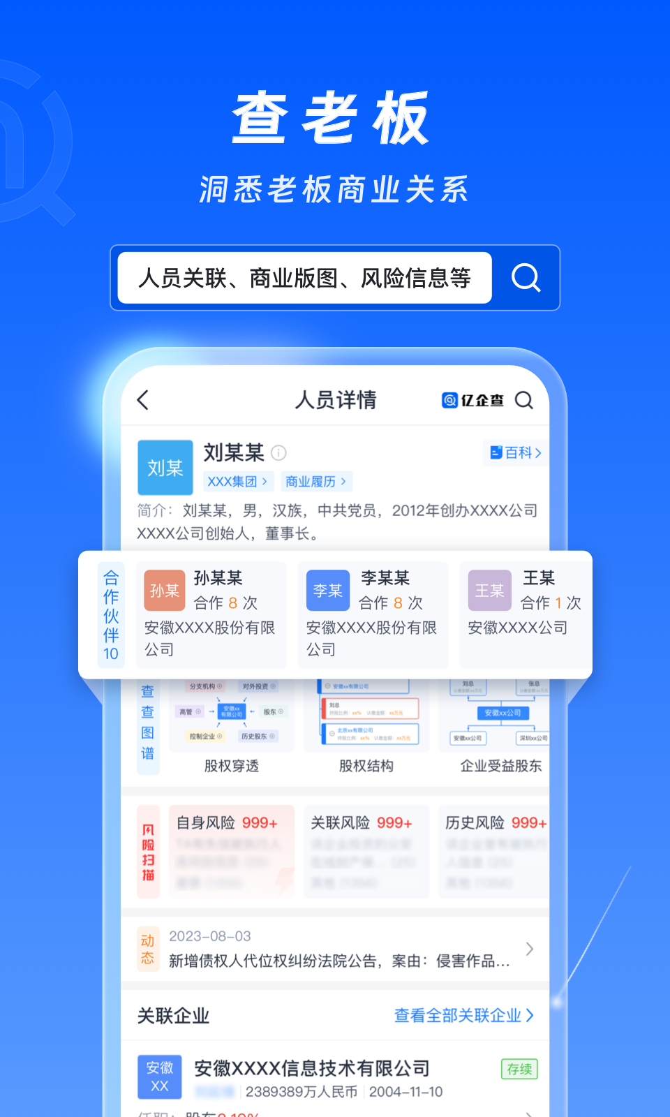 亿企查app官方下载截图