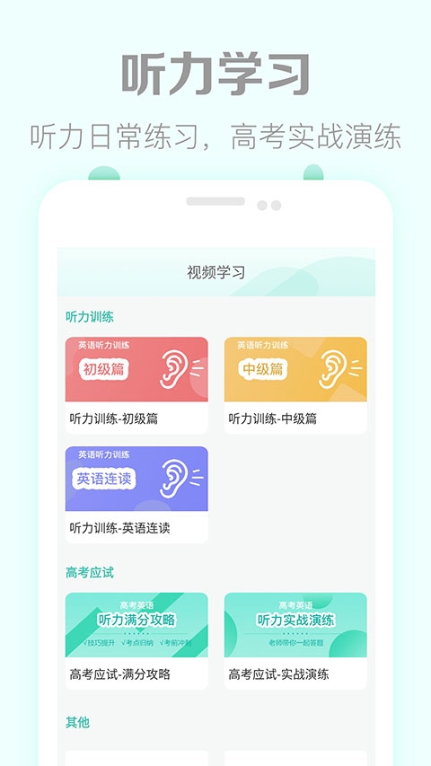 高考英语听力最新版截图