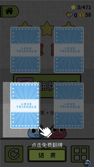 恋爱三角手游下载截图