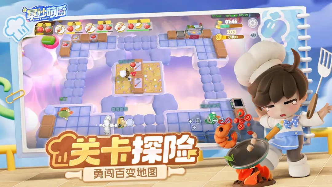 暴炒萌厨手机版截图