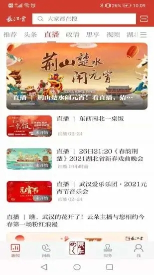 长江云新闻客户端下载安装截图