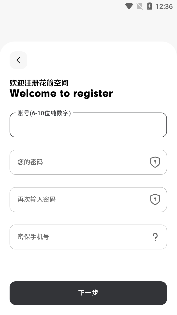 花简空间app截图