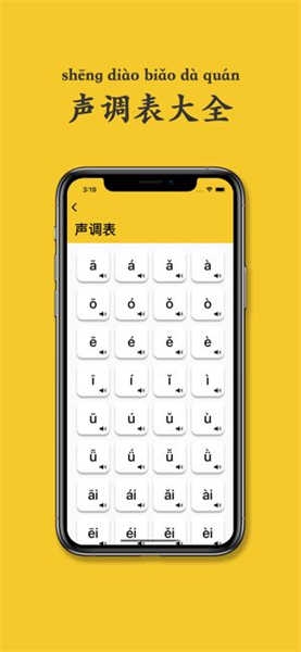 可可拼音发音点读安卓版截图