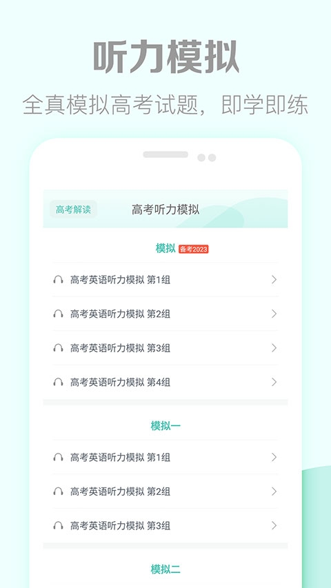 高考英语听力最新版截图