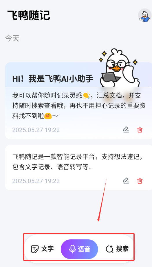 飞鸭随记app下载截图