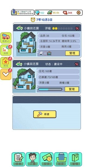 地产大亨下载手机版截图