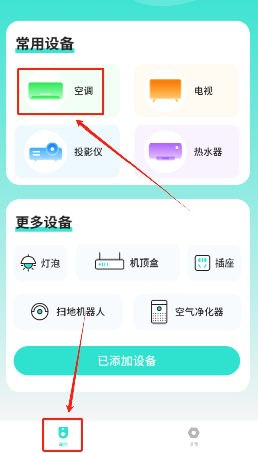 手机智能遥控器手机版下载截图