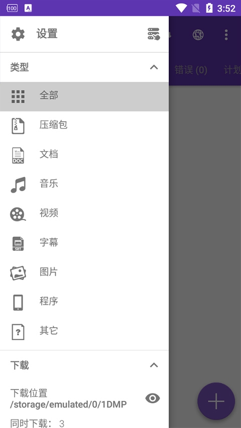 1DM+下載截圖