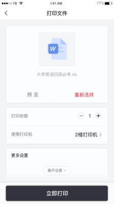 联想至像打印app官网下载截图