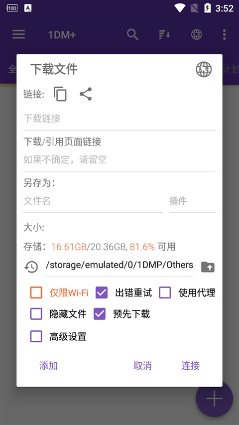 1DM+下載截圖
