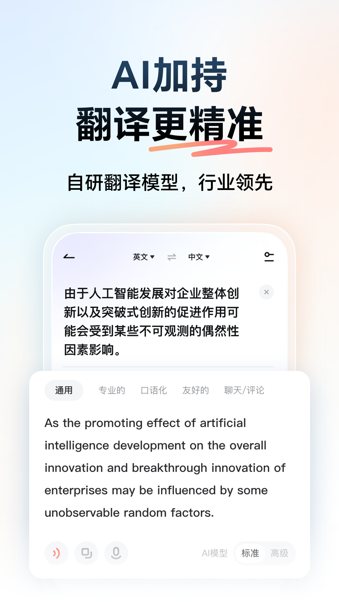 有道词典下载免费版截图