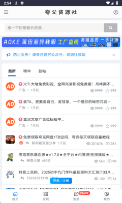 夸父资源社下载截图