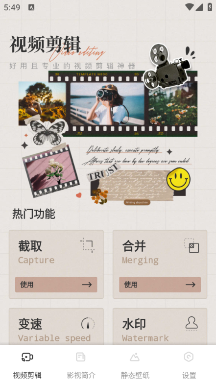 魅影视频剪辑助手下载安装手机版截图