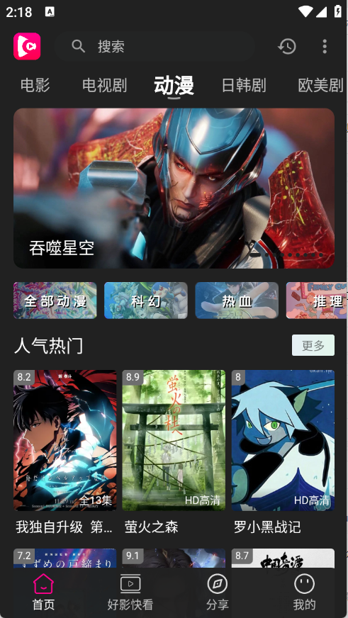 即看影视官方版下载2025截图
