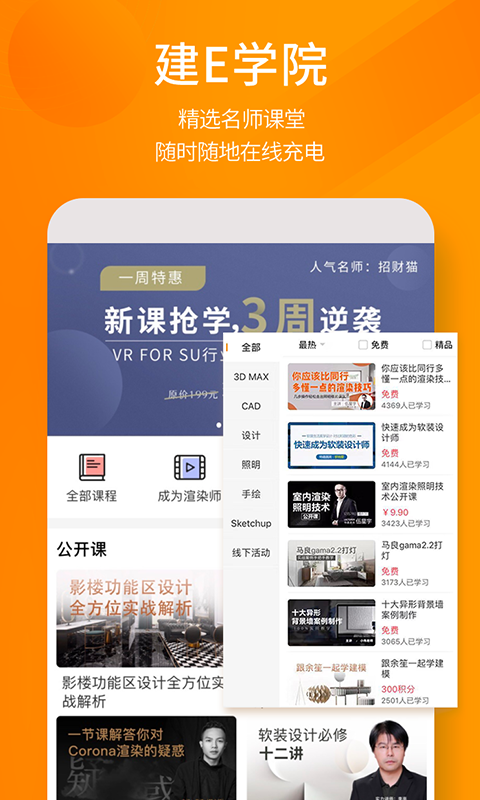 建E网app下载免费下载截图