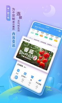 予丽天气app手机安卓版下载截图