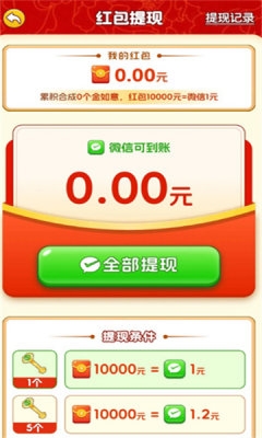 富贵如意下载截图