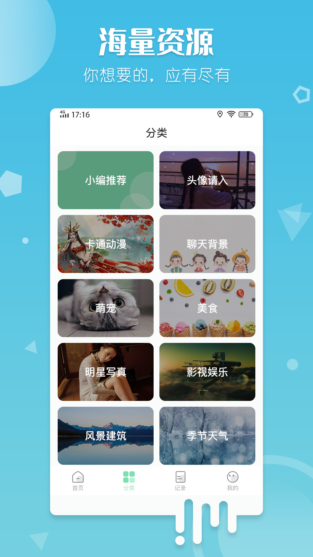 百变壁纸下载安装最新版本截图