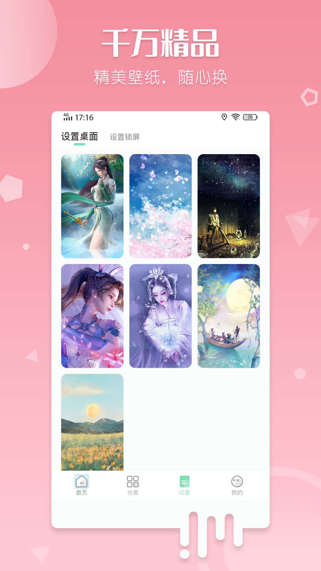 百变壁纸下载安装最新版本截图