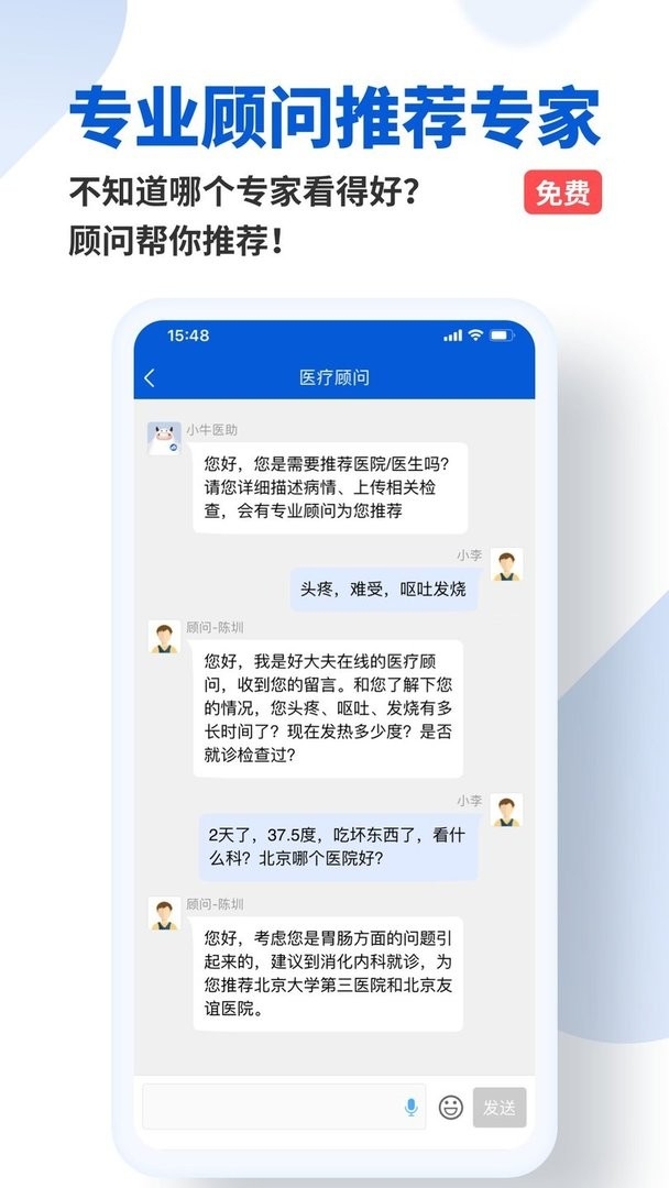 好大夫在线下载app2025截图