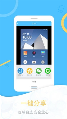 一键截图app下载截图