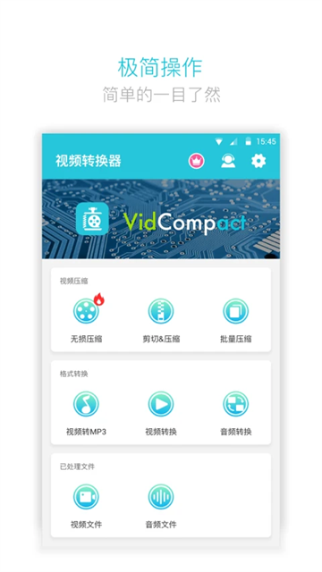 视频转换器免费软件截图