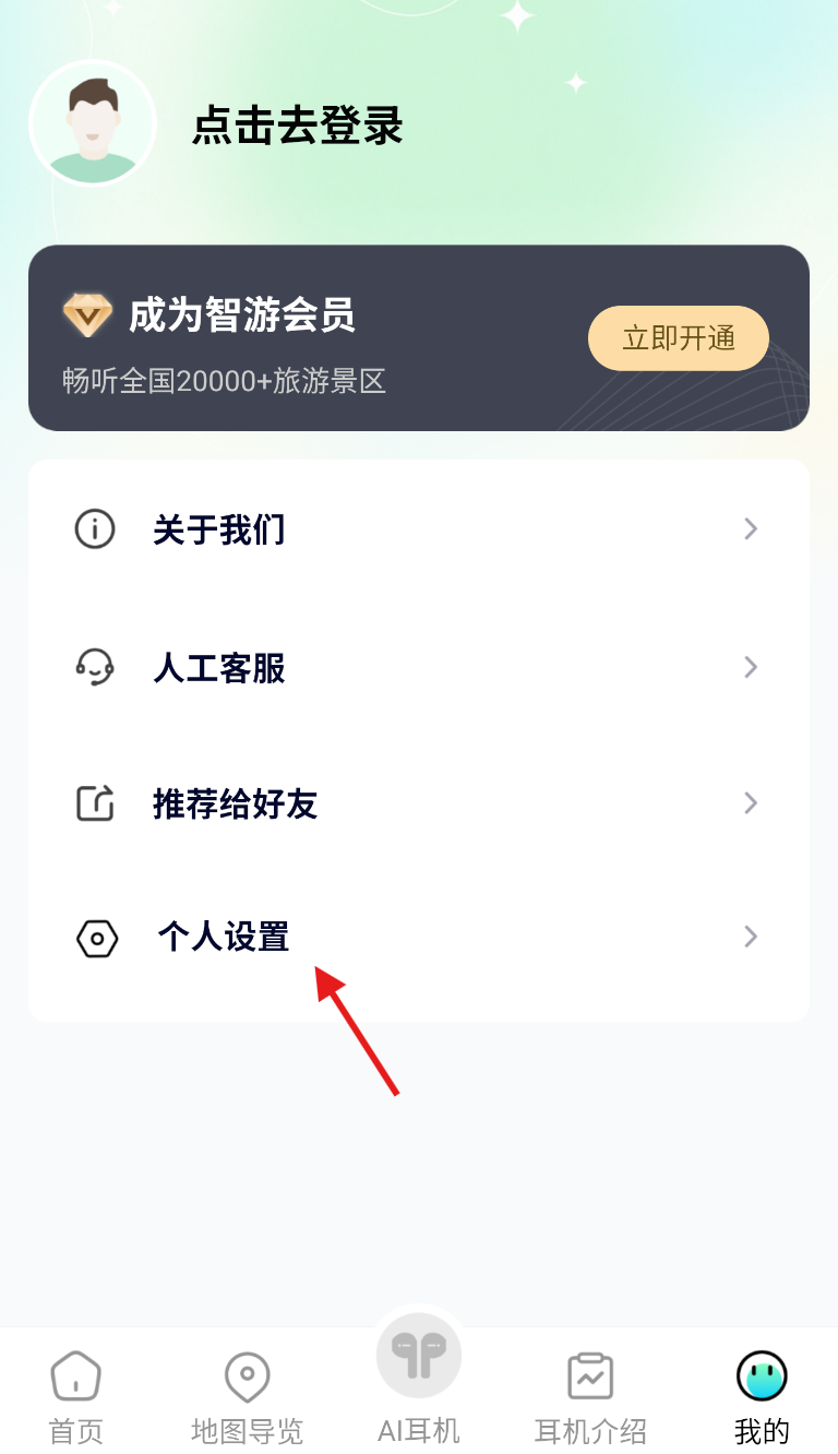 智游语音app下载截图
