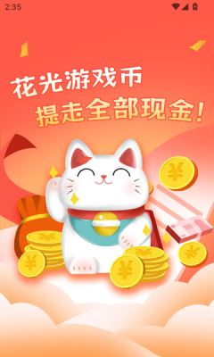 花钱我能行下载截图