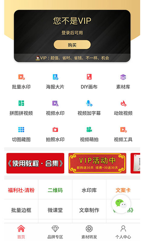 微脉水印相机官方免费下载截图