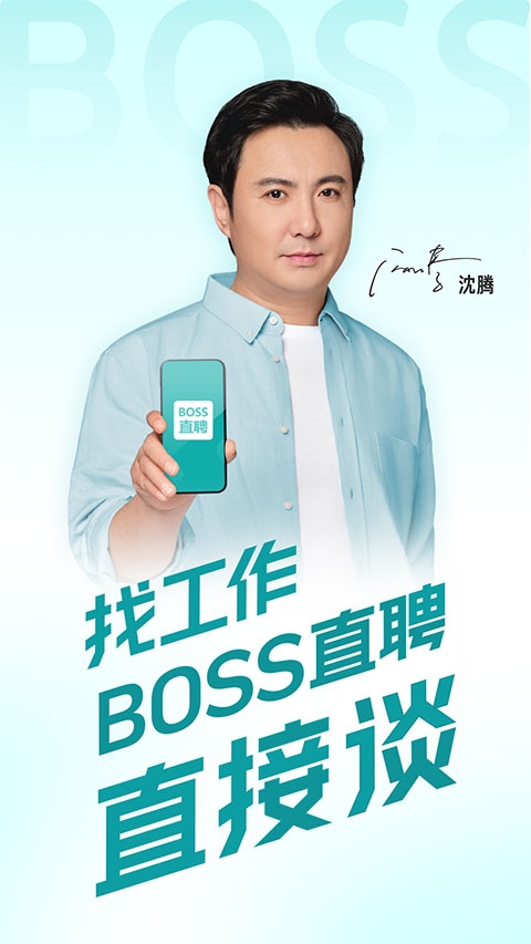 BOSS直聘官网版下载找工作截图