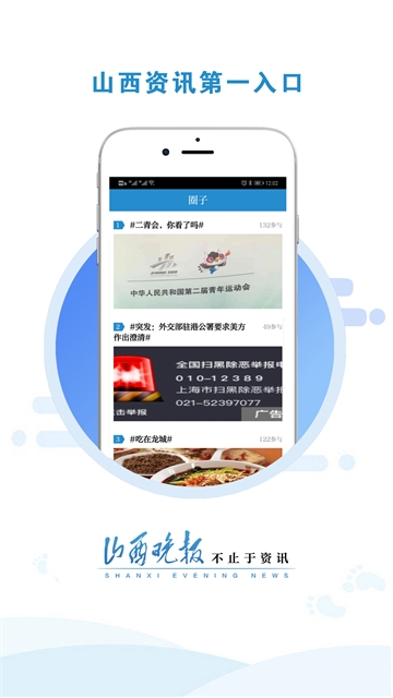 山西晚报手机版截图