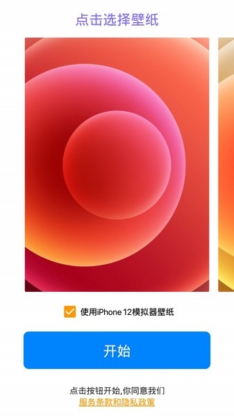 iPhone12模拟器安卓版截图