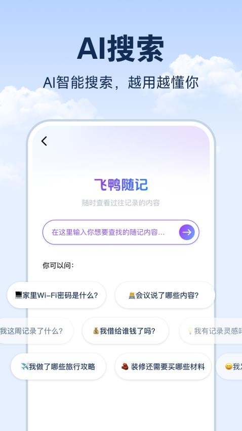 飞鸭随记app下载截图