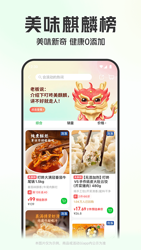 叮咚买菜app下载安装至桌面截图
