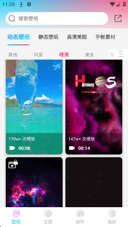 元壁纸app下载截图