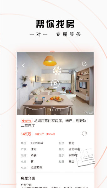 找房猫最新版截图