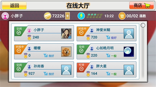 虚拟乒乓球官方免费下载截图