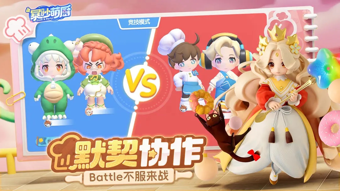 暴炒萌厨手机版截图