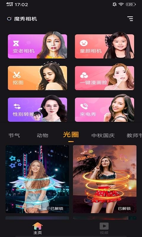 魔秀相机手机版下载截图
