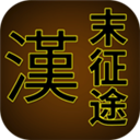 汉末征途内置菜单版MOD