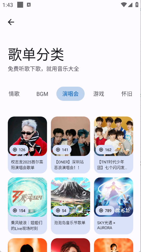 音乐大全免费下载截图