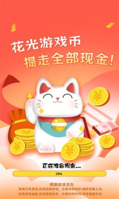 花钱我能行下载截图