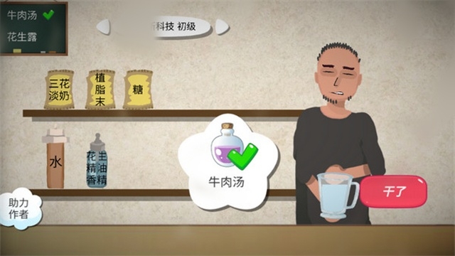 一勺三花淡奶游戏下载截图