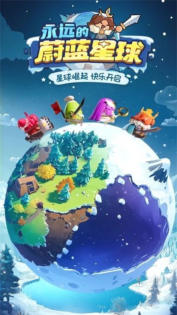 永远的蔚蓝星球下载手机版截图