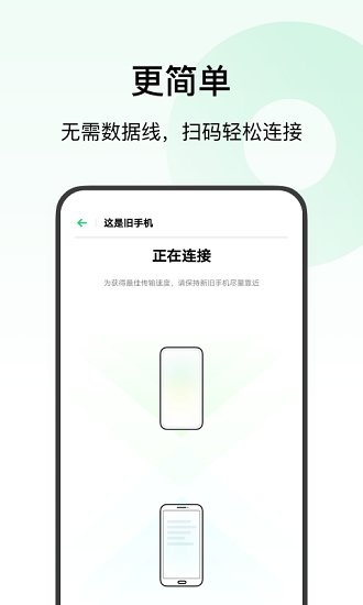 欢太手机搬家官方版下载安装截图
