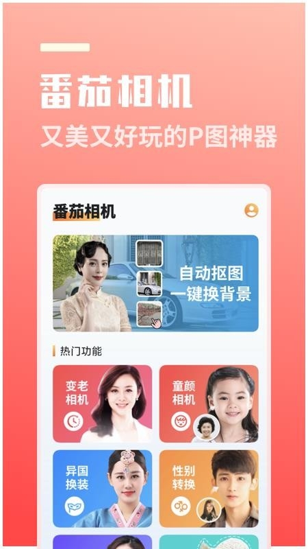 番茄相机app下载截图
