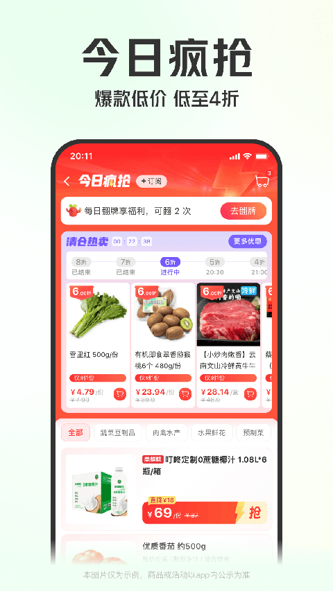 叮咚买菜app下载安装至桌面截图